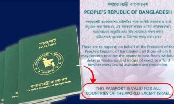 পাসপোর্টে ফিরছে ‘ইসরায়েল ব্যতীত’, নিষেধাজ্ঞা ভাঙলে কী শাস্তি হতে পারে
