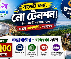 বাজেট কম, নো টেনশন! ঈদের ছুটিতে সিরাজগঞ্জ ট্রাভেলার্স গ্রুপের আকর্ষণীয় ভ্রমণ প্যাকেজ